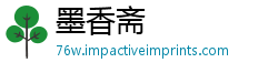 墨香斋